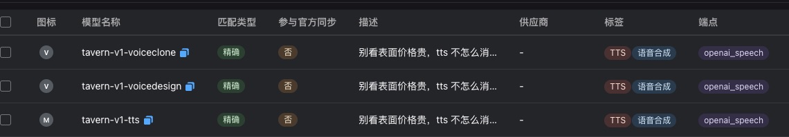 DeepSeek Tavern TTS 定价展示